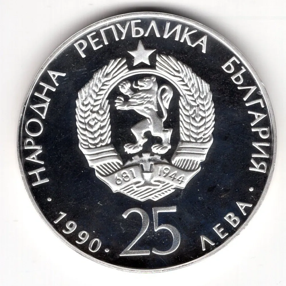 25 Leva 1990 Proof