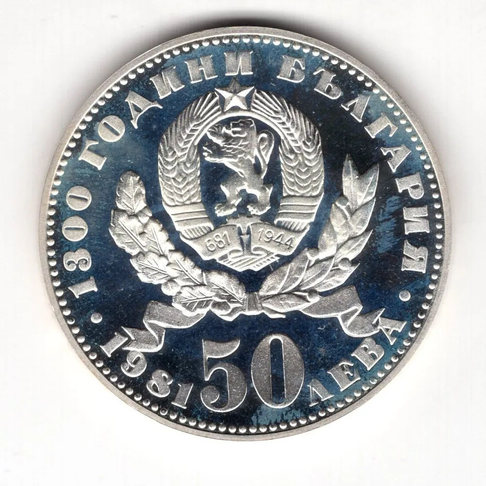 50 Leva 1981 Proof