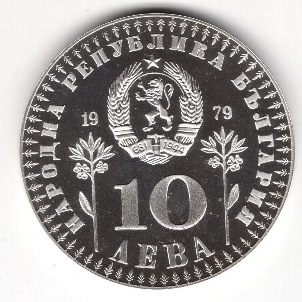 10 Leva 1979 Proof