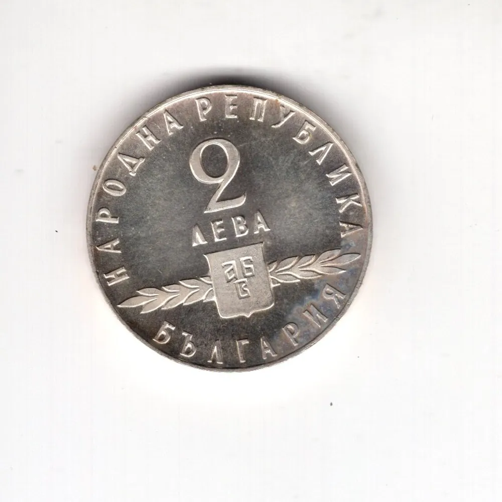 2 Leva 1963 Proof