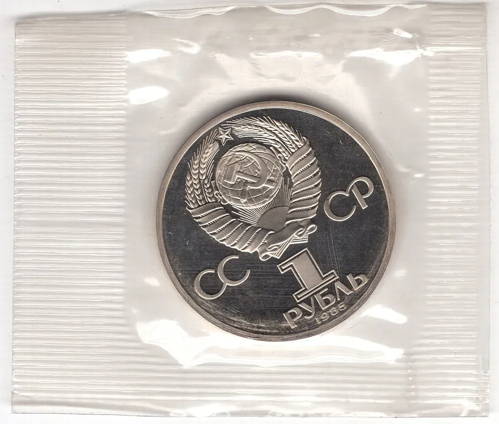 1 Rubeľ 1985 - Proof