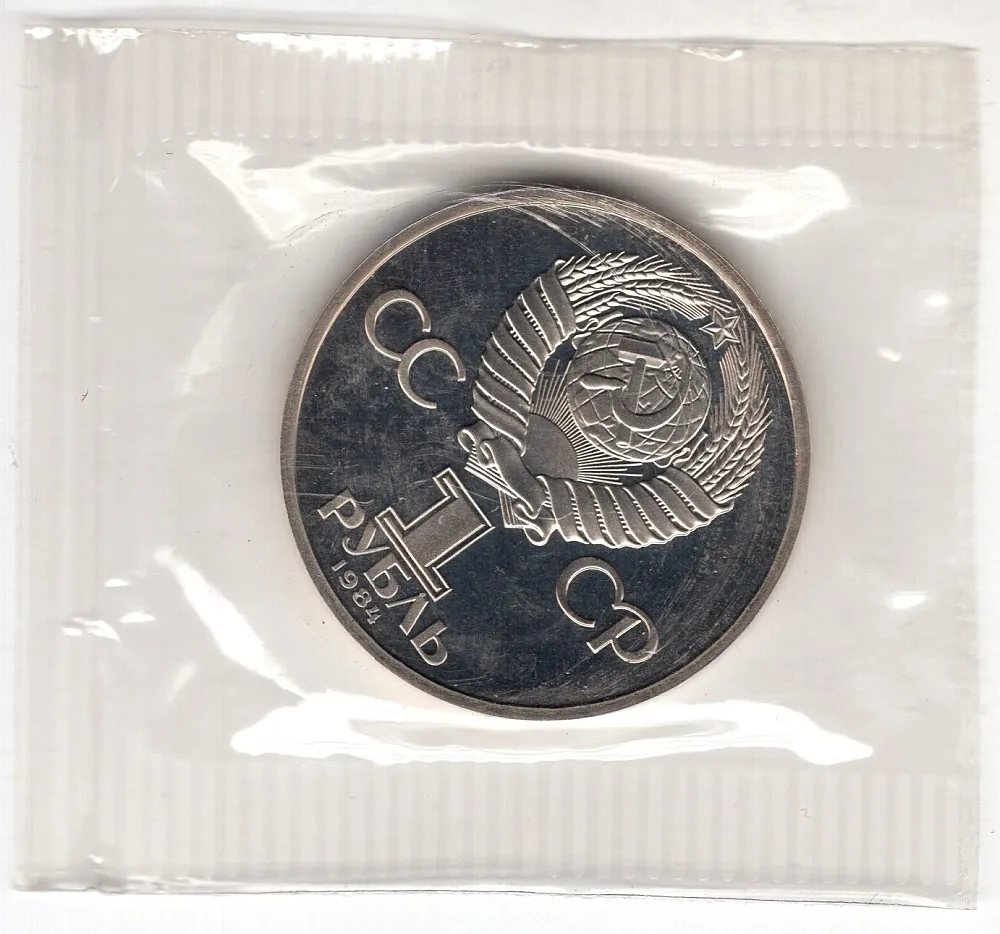 1 Rubeľ 1984 - Proof