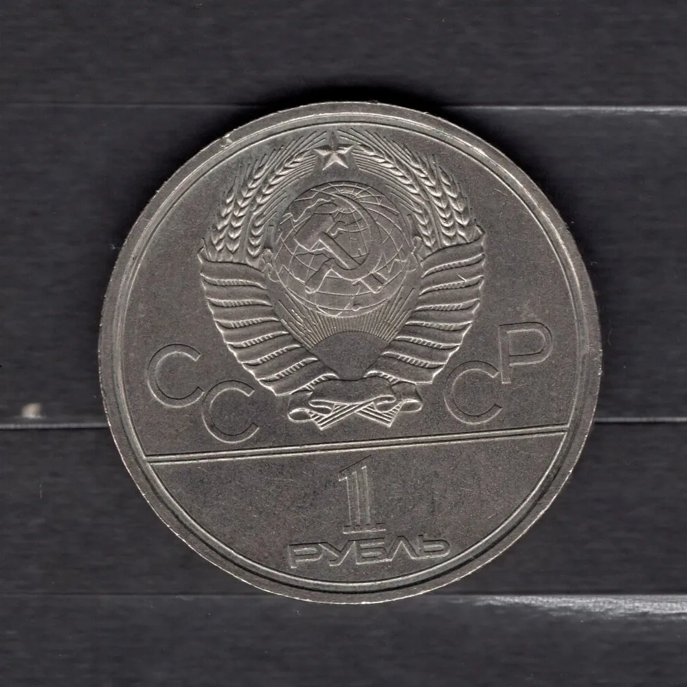 1 Rubeľ 1979