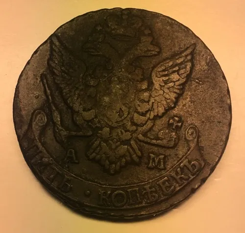 5 Kopejok 1796