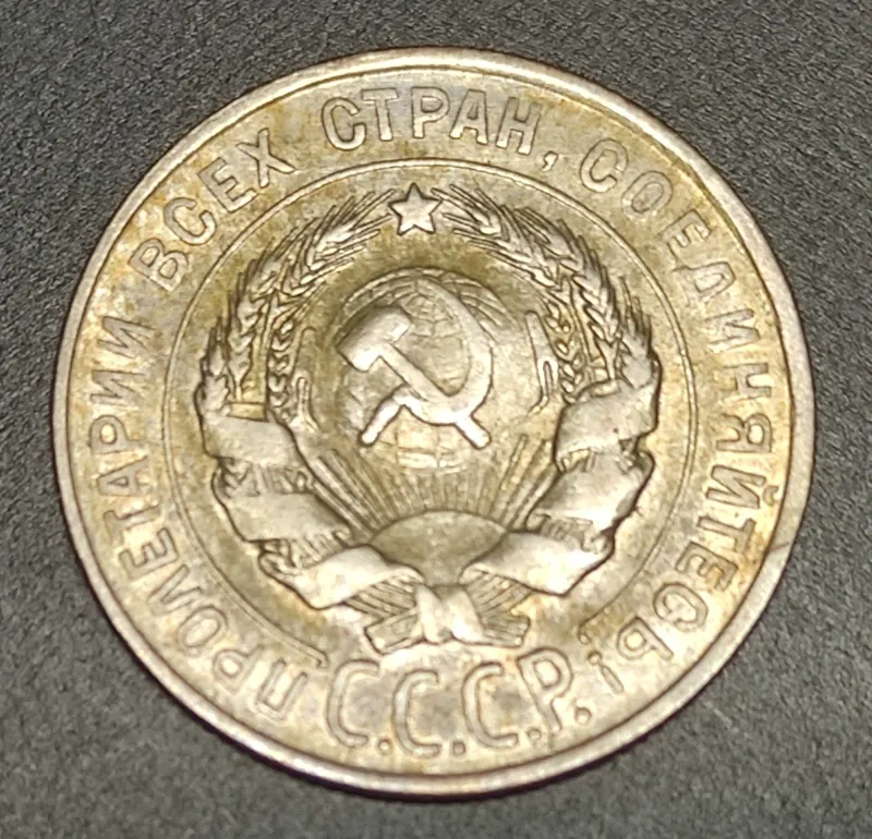 20 Kopejok 1928