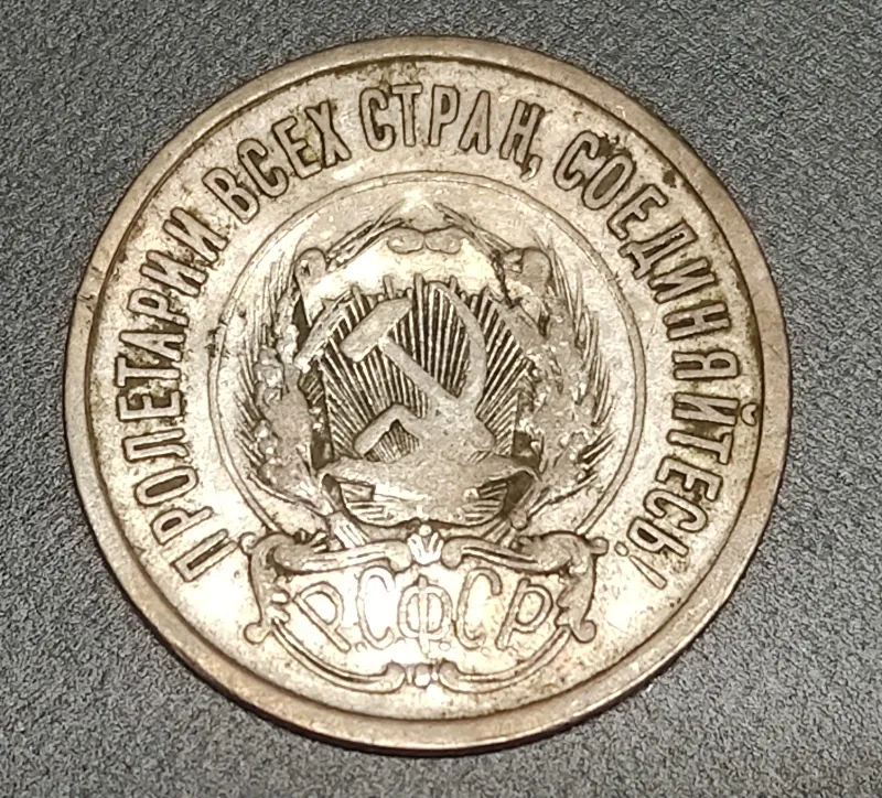 20 Kopejok 1922