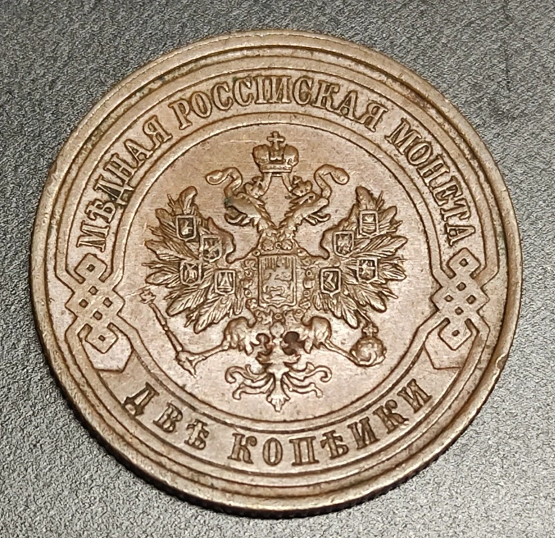 2 Kopejky 1915