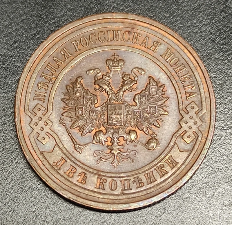 2 Kopejky 1916