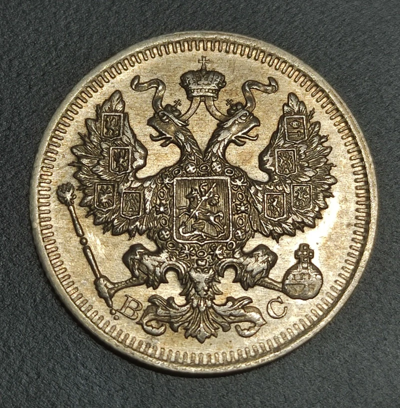20 Kopejok 1915