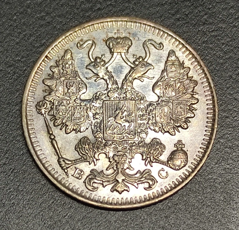 15 Kopejok 1915