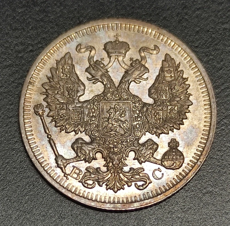 20 Kopejok 1914
