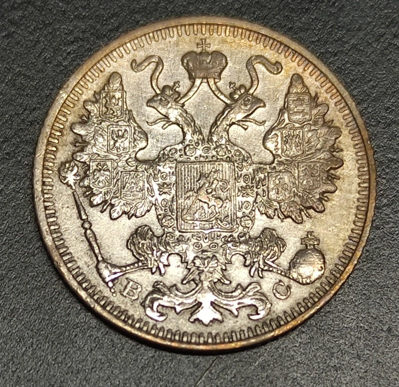 15 Kopejok 1914