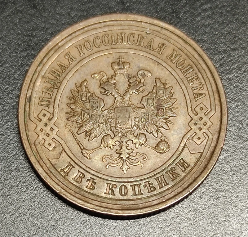 2 Kopejky 1914