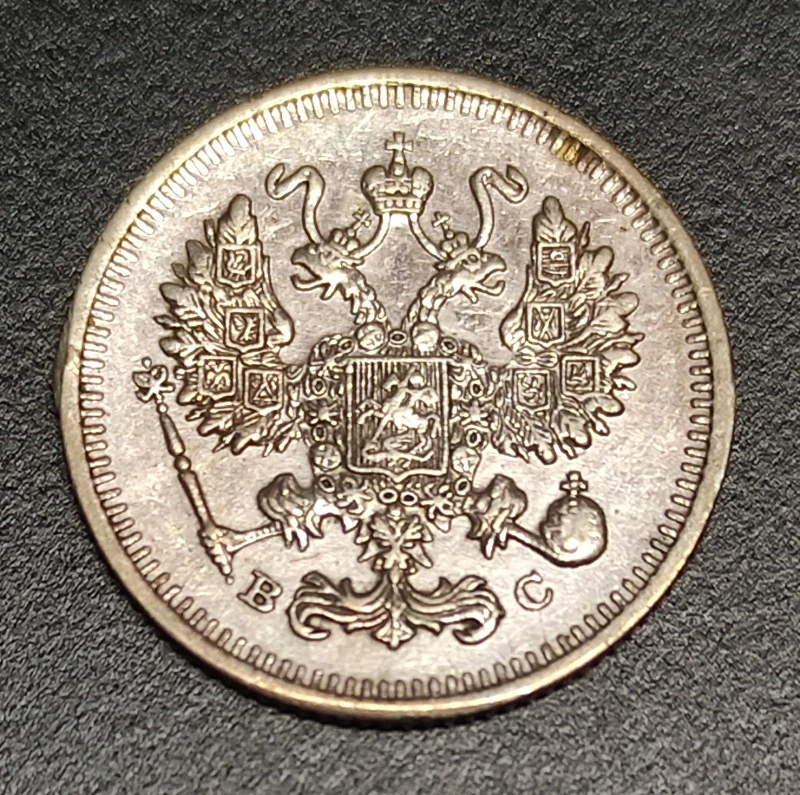 10 Kopejok 1913