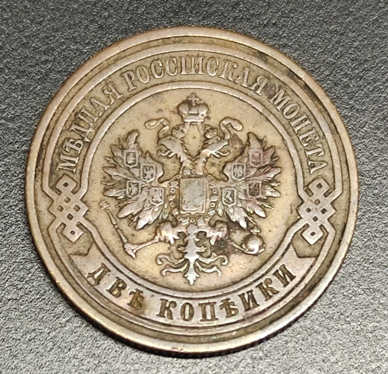2 Kopejky 1913
