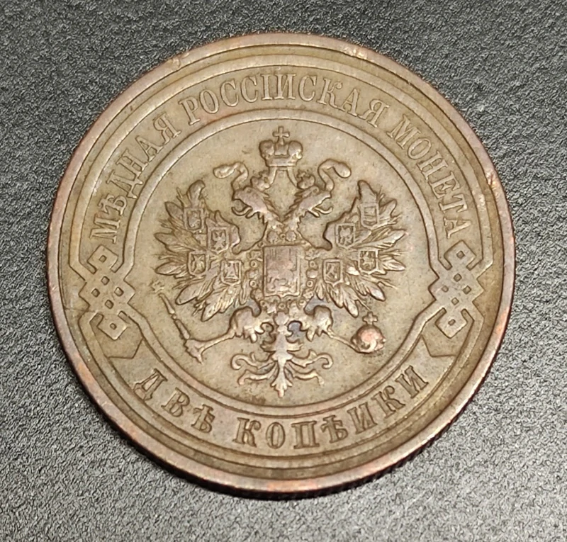 2 Kopejky 1912