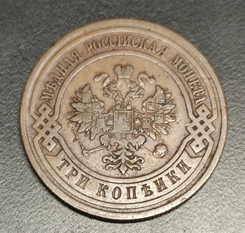 3 Kopejky 1911