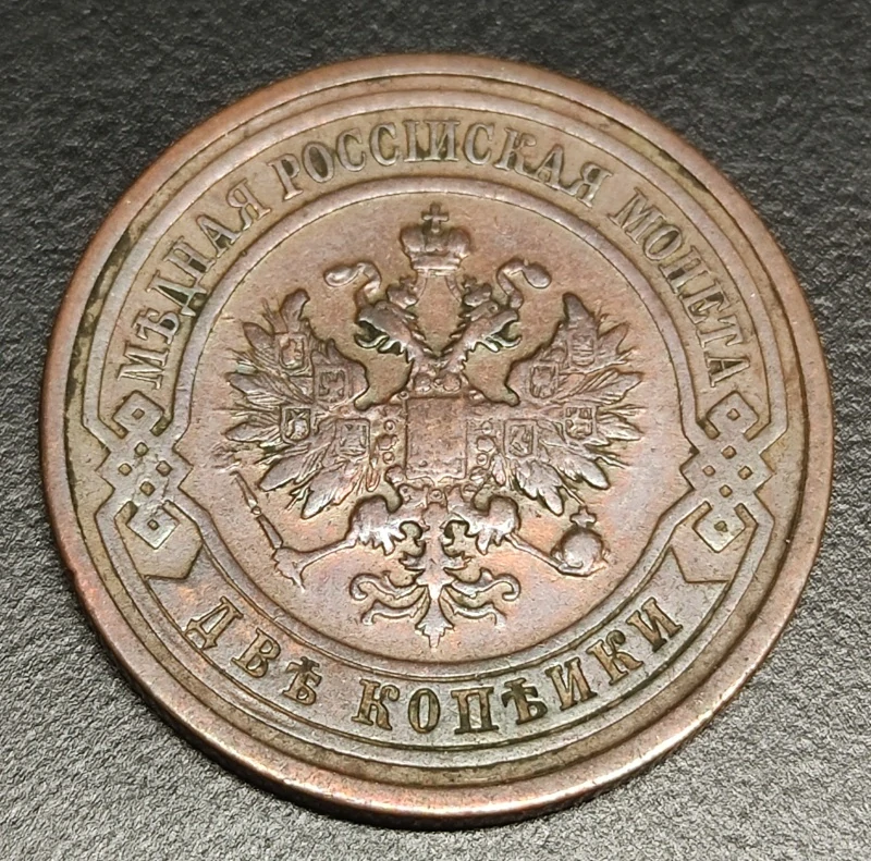 2 Kopejky 1910