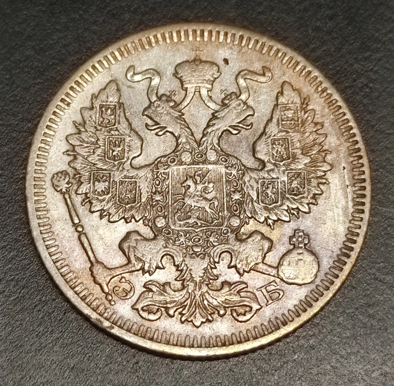 20 Kopejok 1909