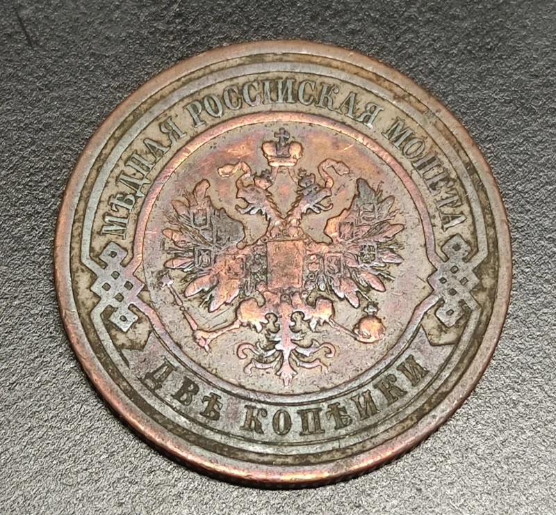 2 Kopejky 1908