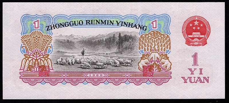 1 Yuan 1960 UNC