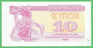 10 Karbovantsiv 1991 UNC