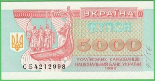 5000 Karbovantsiv 1995