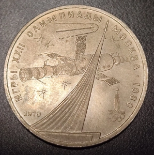1 Rubeľ 1979
