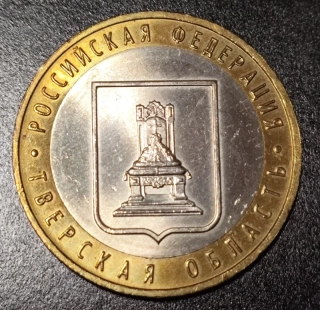 10 Rubľov 2005