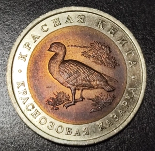 10 Rubľov 1992