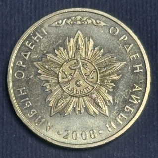 50 Tenge 2008