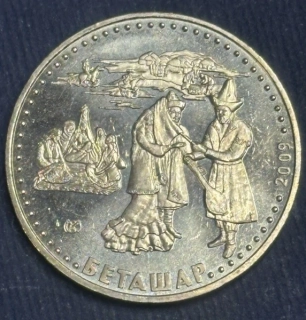 50 Tenge 2009