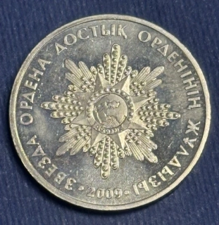 50 Tenge 2009