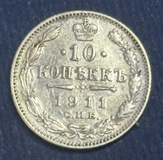10 Kopejok 1911