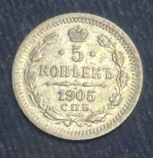 5 Kopejok 1905