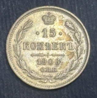 15 Kopejok 1906