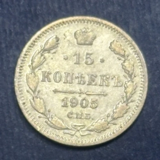 15 Kopejok 1905