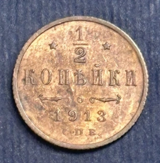 1/2 Kopejky 1913