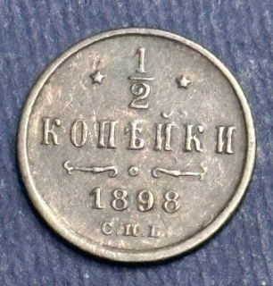 1/2 Kopejky 1898