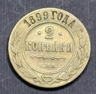 2  Kopejky 1899