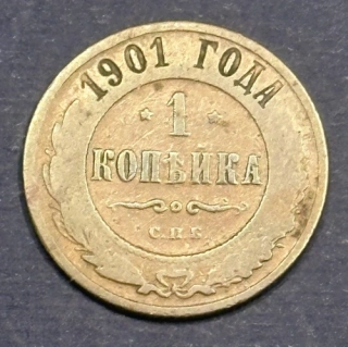 1 Kopejka 1901