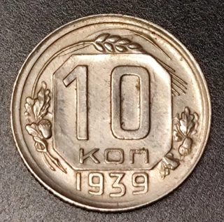 10 Kopejok 1939