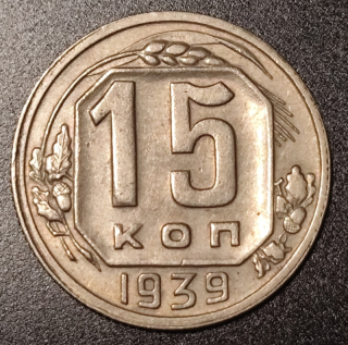 15 Kopejok 1939
