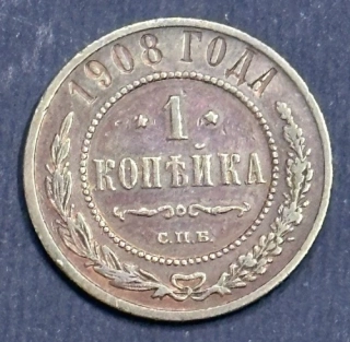 1 Kopejka 1908