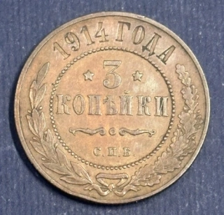 3 Kopejky 1914
