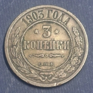 3 Kopejky 1903