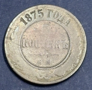 5 Kopejok 1875