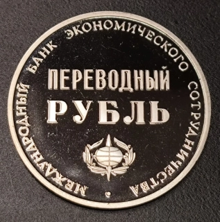 Prenosný rubeľ 1988