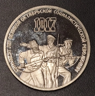 3 Rubeľ 1987
