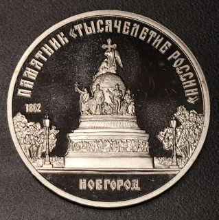 5 Rubeľ 1988
